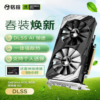 銘瑄 GeForce RTX 3050 終結(jié)者 6G DLSS 電腦游戲/專(zhuān)業(yè)設(shè)計(jì)/直播 顯卡