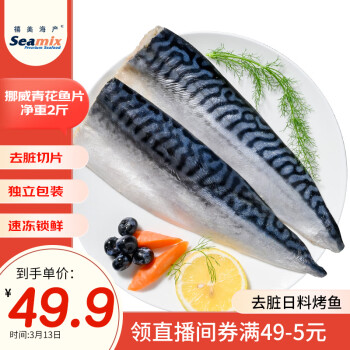 禧美海產 冷凍挪威青花魚片1kg 獨立包裝3-4袋