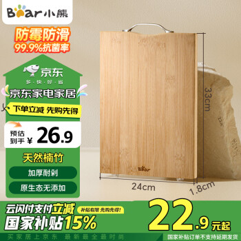 小熊伊万 BEAREWAN 楠竹抗菌砧板 38*28*1.8cm