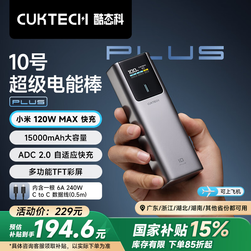 酷態(tài)科 PB150P 10號超級電能棒 Plus 移動電源 金屬灰 15000mAh Type-C 120W ￥157.21