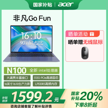 宏碁 非凡Go Fun 16英寸 輕薄本 灰色（N100、核芯顯卡、8GB、512GB SSD、1080P、IPS、60Hz）