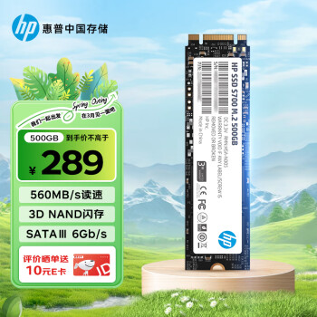 惠普 S700 M.2 固態(tài)硬盤 500GB（SATA3.0）