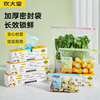 炊大皇 滑索款密封袋 中号20只 加厚食品级PE 保鲜袋