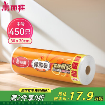 美麗雅 加厚保鮮袋450只中號30*20cm 點(diǎn)斷式食品級家用塑料連卷袋子