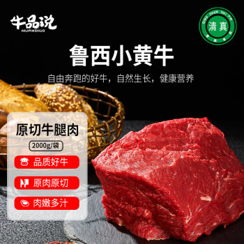 牛品说 Niupinshuo 牛品说 鲁西黄牛肉 4斤 原切牛腿肉