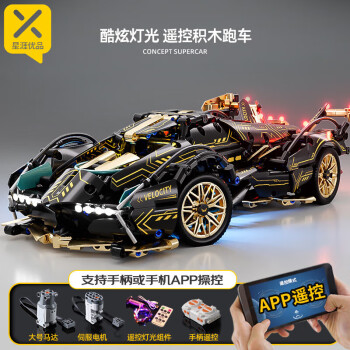 星涯優(yōu)品 兒童積木玩具蘭博基尼遙控跑車(chē)拼插模型拼裝賽車(chē)男生