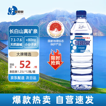 泉陽泉 天然礦泉水1.25L*12瓶