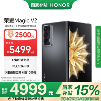 荣耀 HONOR Magic V2 5G折叠屏手机 16GB+256GB 绒黑色 第二代骁龙8