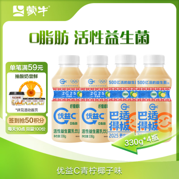 蒙牛 优益C柠檬椰活菌益生菌乳饮品330gx4瓶