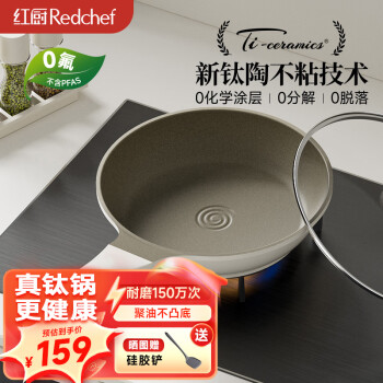 红厨 honcook 有钛煎锅不粘锅陶瓷平底锅家用煎蛋煎牛排锅26cm电磁炉燃气灶 26cm