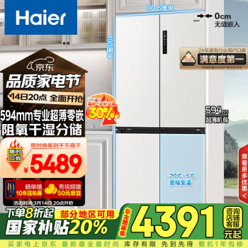 海爾 Haier 山茶花系列 BCD-516WGHTDB9GPU1 風(fēng)冷十字對開門冰箱 516L 燕羽灰星鉑紙