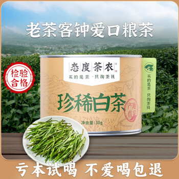 態(tài)度茶農(nóng) 綠茶 一級(jí) 30g 珍稀白茶罐裝