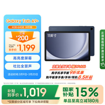 三星 SAMSUNG A9+ 11英寸平板電腦/大屏/學(xué)生學(xué)習(xí)游戲辦公平板 4G+64GB 海浪藍(lán)WIFI