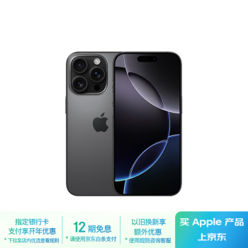 蘋果 Apple iPhone 16 Pro 5G手機(jī) 256GB 黑色鈦金屬