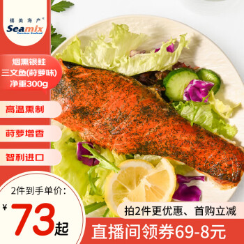 禧美海產(chǎn) 智利煙熏三文魚(yú)蒔蘿味 300g 3盤(pán)