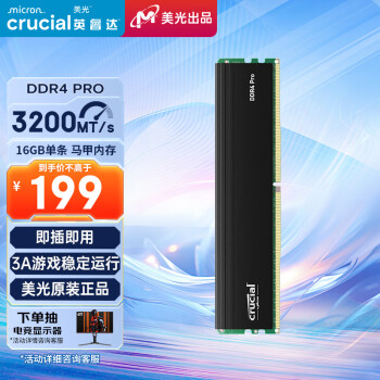 Crucial Pro系列 DDR4 3200Hz 臺式機內(nèi)存 16GB