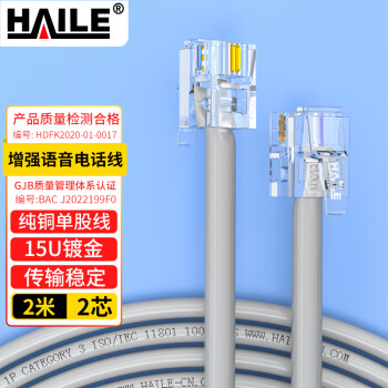 海樂(lè) 電話線2芯電話跳線HT-100-2M 灰色 2米