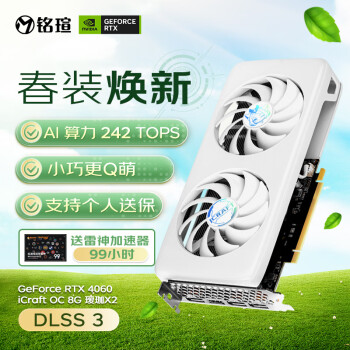 铭瑄 MS-RTX4060 iCraft OC8G 瑷珈X2 显卡