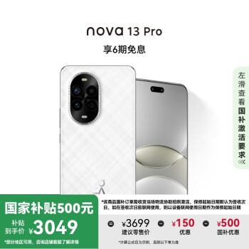 華為 HUAWEI nova 13 Pro 手機(jī) 256GB 羽砂白