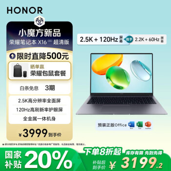 榮耀 HONOR 筆記本X16 超清版13代酷睿標(biāo)壓i5 16G