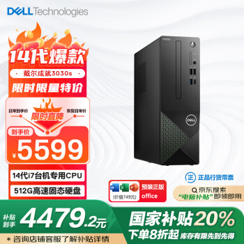 戴爾 成就3030S 臺(tái)式電腦主機(jī)(酷睿14代i7-14700 16G 512GBSSD 三年上門(mén))單主機(jī) 高性能CPU