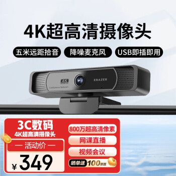 聯(lián)想 Lenovo 異能者電腦攝像頭800萬(wàn)像素4K超高清帶麥克風(fēng)USB免驅(qū)外接電腦筆記本 視頻會(huì)議網(wǎng)課直播帶貨