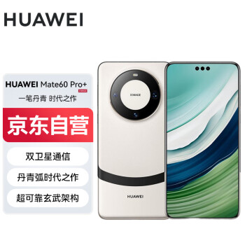 華為 HUAWEI Mate 60 Pro+ 手機(jī) 16GB+1TB 宣白