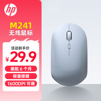 惠普 M241無線鼠標辦公筆記本電腦輕音鼠標便攜即插即用手感舒適 珍珠藍 藍色