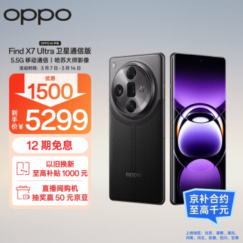 OPPO Find X7 Ultra 5G手机 16GB+512GB 松影墨韵 卫星通信版 骁龙8Gen3