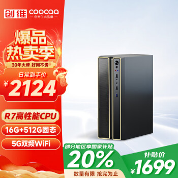 酷開 創(chuàng)維電腦 銳龍臺式電腦商務辦公家用小主機（R7-3700U 16G 512G 無線WiFi5G 藍牙） 單主機