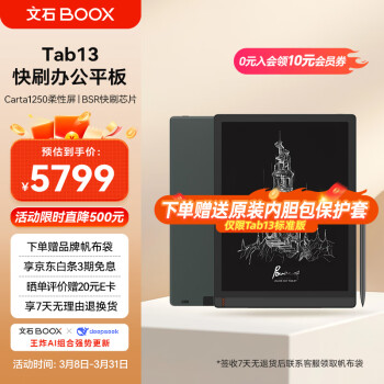 BOOX Tab13 13.3英寸電子書(shū)閱讀器 6GB+128GB