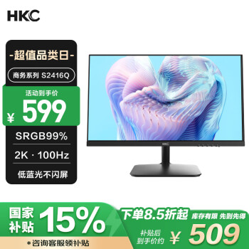 HKC S2416Q 23.8英寸IPS顯示器（2560×1440、100Hz、100%sRGB）