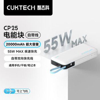 酷態(tài)科 PB200N 電能塊移動(dòng)電源 20000mAh Type-C 55W 銀灘白