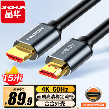 晶華 H630M HDMI2.0 視頻線纜 15m 黑色