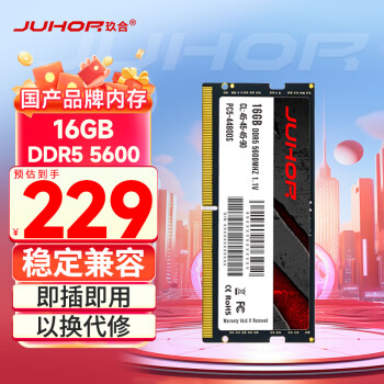 玖合 16GB DDR5 5600 筆記本內(nèi)存條