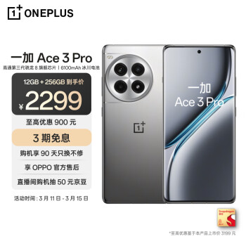 一加 OnePlus Ace 3 Pro 12GB+256GB 钛空镜银