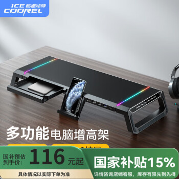 酷睿冰尊 ICECOOREL T1 塑膠 電腦支架 黑色