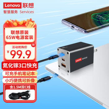 联想 Lenovo 65W氮化镓充电器套装 65W充电器 便携适配器充电头手机/平板/苹果iPad/笔记本PD100W快充线黑