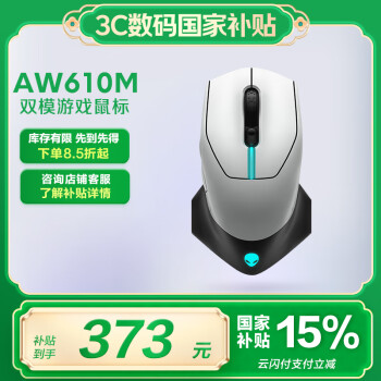 外星人 AW610M 2.4G雙模無線鼠標 16000DPI RGB 灰白