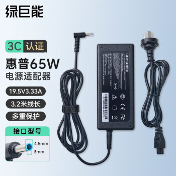 綠巨能 llano）惠普筆記本充電器19.5V3.33A 65W通用hp戰(zhàn)66 Pavilion 15/M4 Envy14電腦電源適配器線