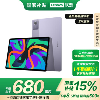 聯(lián)想 Lenovo 小新Pad 2024 11英寸學測練豐富資源 高刷護眼 學習機6+128G紫