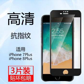 汉牌 适用苹果iPhone钢化膜全屏覆盖硬边防爆高清手机膜 苹果7Plus/8Plus 5.53片