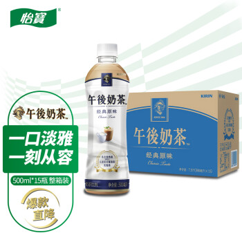 怡寶 KIRIN 怡寶 午后奶茶 原味奶茶飲料 500ml*15箱裝