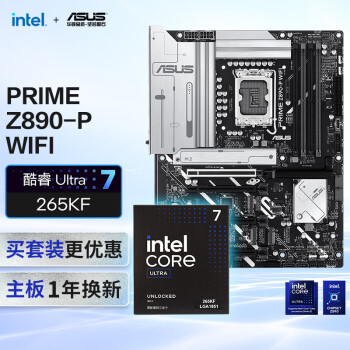 华硕 ASUS PRIME Z890-P WIFI主板+intel-U7 265KF CPU  主板+CPU套装