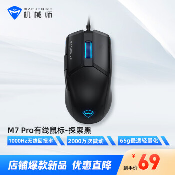 机械师 M7pro 大手型有线游戏鼠标