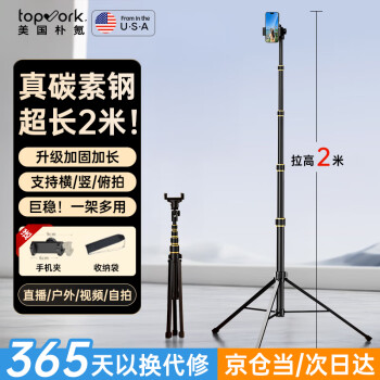 topvork 手機(jī)支架落地直播三腳架碳素鋼加粗加長防便攜抖適用抖音拍照視頻錄像設(shè)備配件戶外