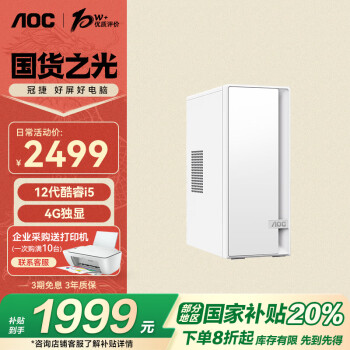 AOC 酷睿i5办公商用家用台式电脑主机（12代i5-12400F 16G 512G 4G独显 商务键鼠 三年上门） 单主机