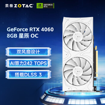 索泰 GeForce RTX 4060 8GB 星辰 OC DLSS3 黑神话悟空 电竞游戏作图设计渲染编辑独立显卡