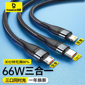 倍思 閃速系列 Type-C/Lightning/Micro-B 66W 數(shù)據(jù)線(xiàn) 尼龍編織 1.2m 黑色