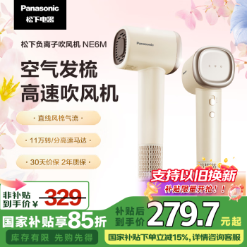 松下 Panasonic 负离子吹风机家用静音高速电吹风大功率吹风筒不伤头发速干空气发梳NE6M奶茶色